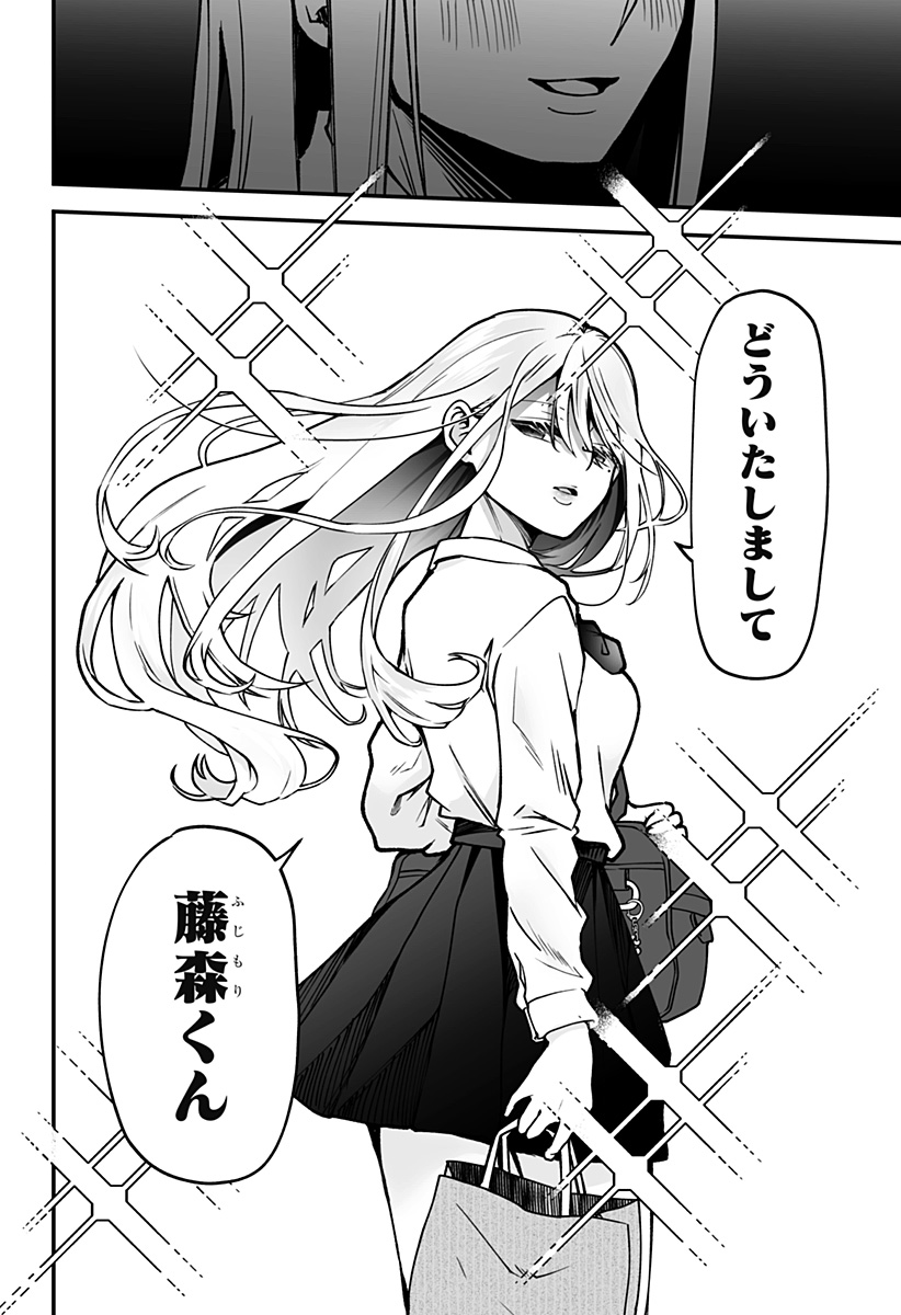気になる来見さん! 1話 - Page 32