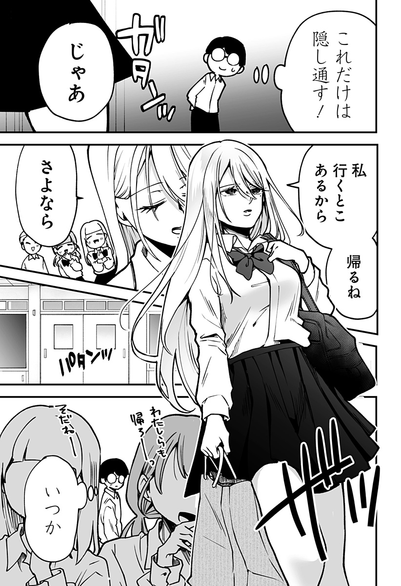 気になる来見さん! 1話 - Page 13