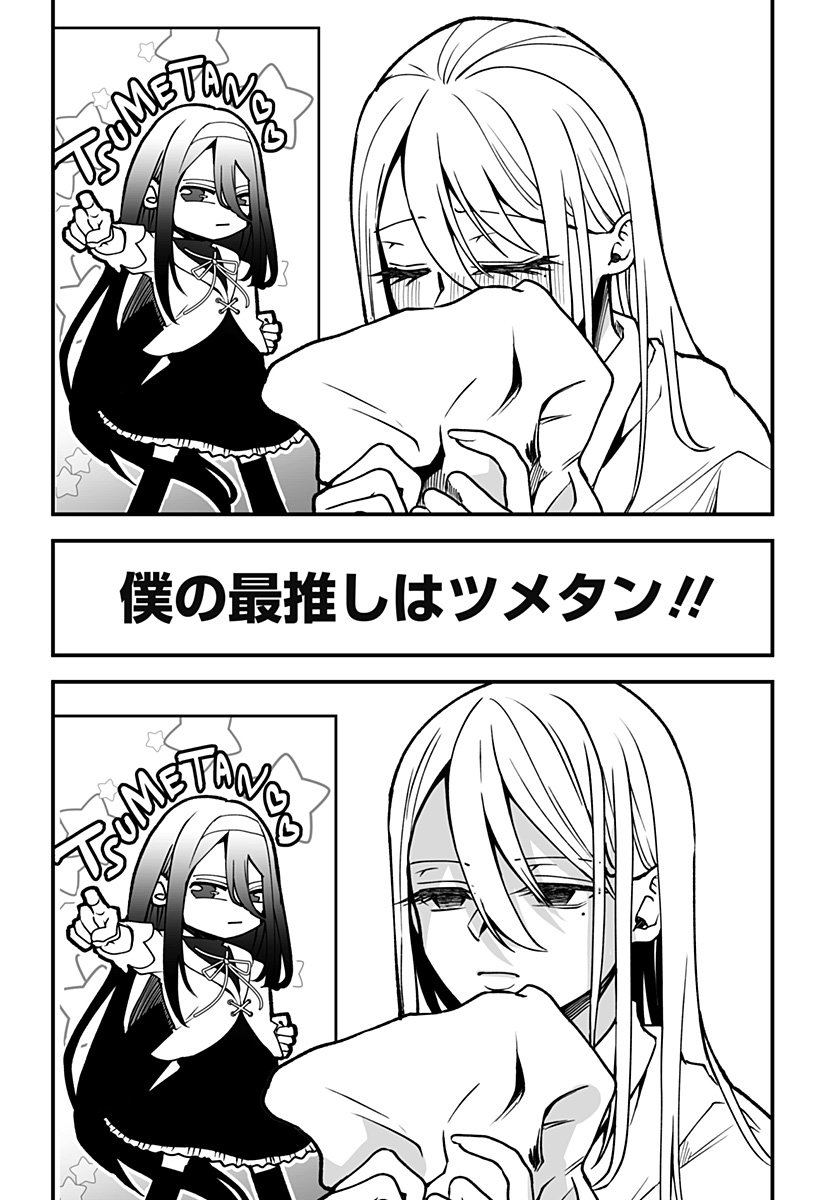気になる来見さん! 1話 - Page 41
