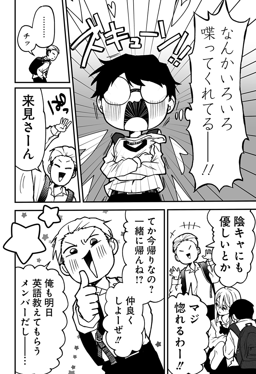 気になる来見さん! 1話 - Page 26