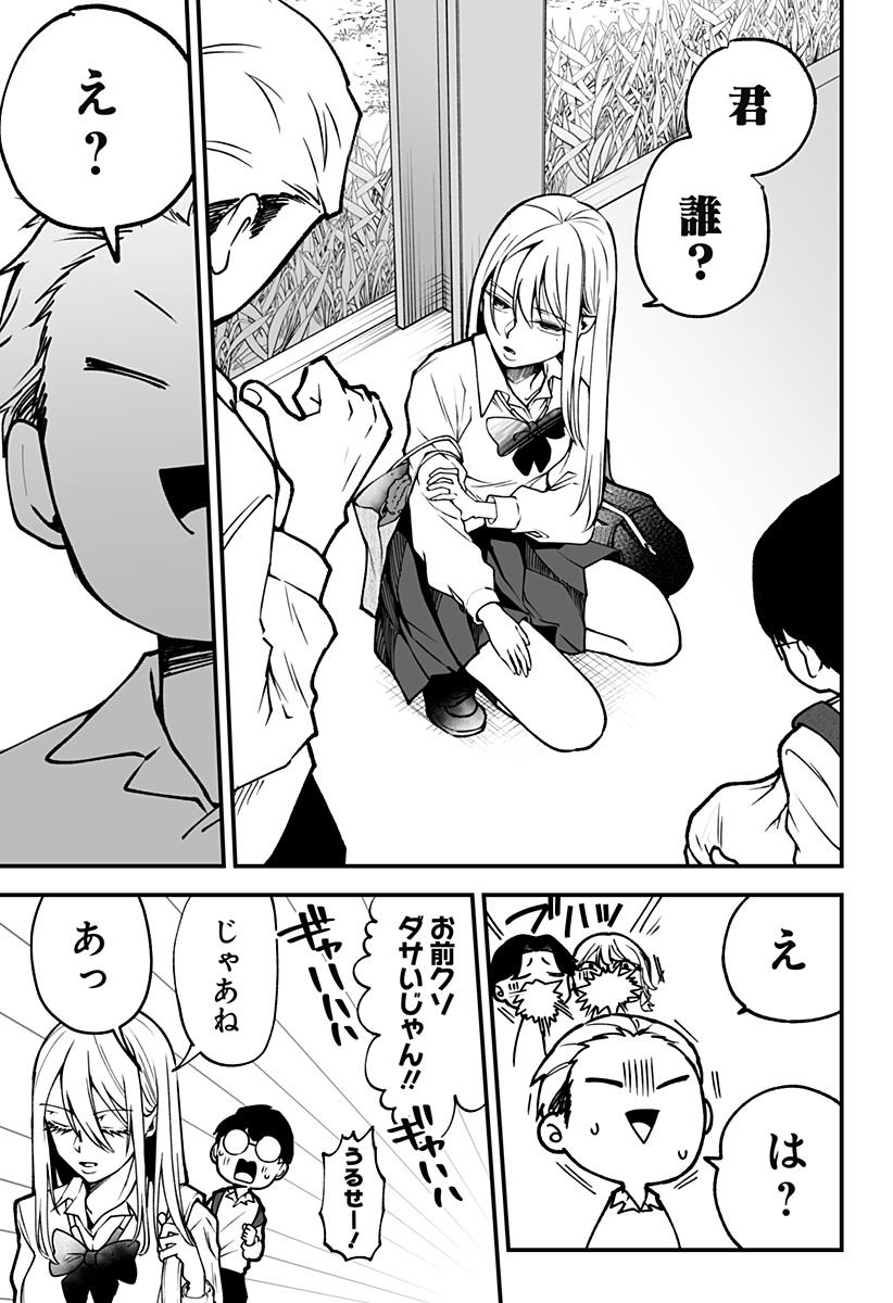気になる来見さん! 1話 - Page 27