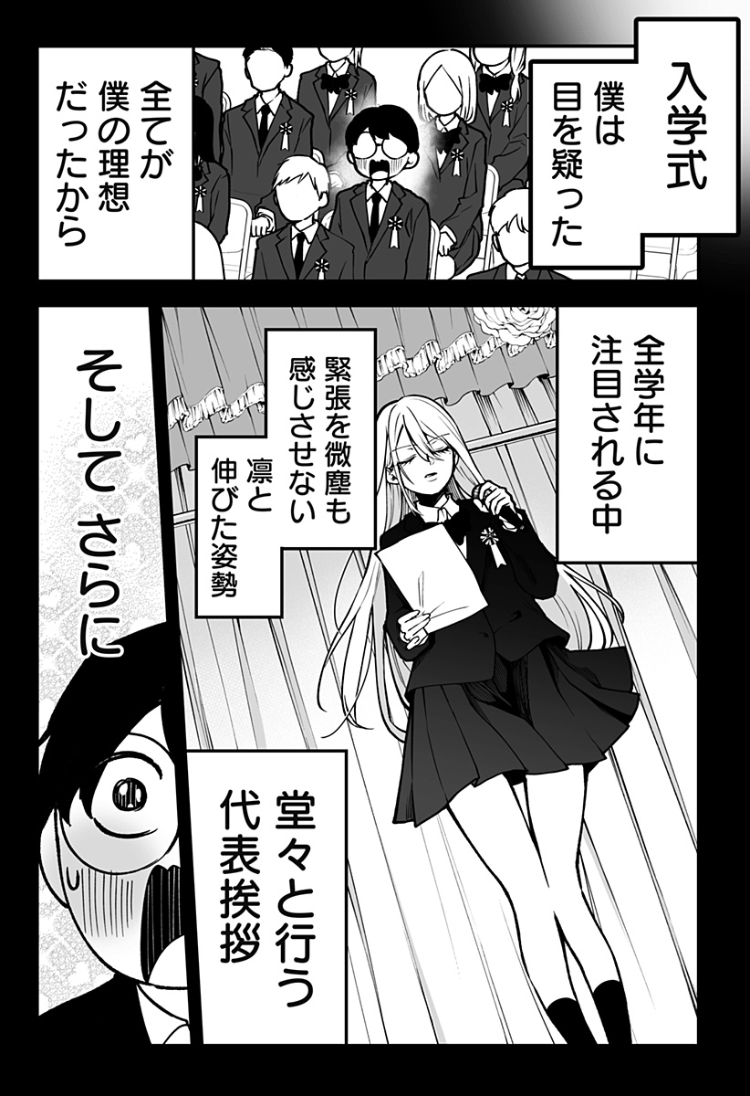 気になる来見さん! 1話 - Page 11