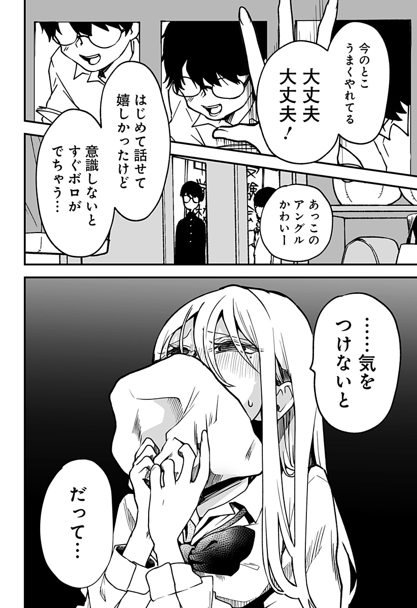 気になる来見さん! 1話 - Page 40