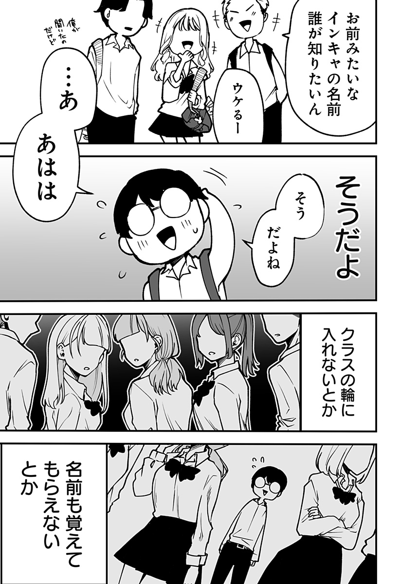 気になる来見さん! 1話 - Page 19