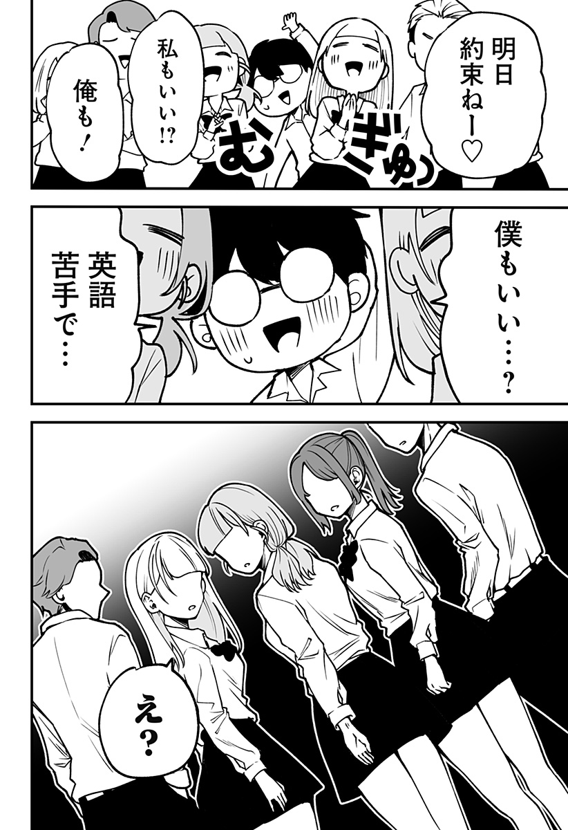 気になる来見さん! 1話 - Page 8