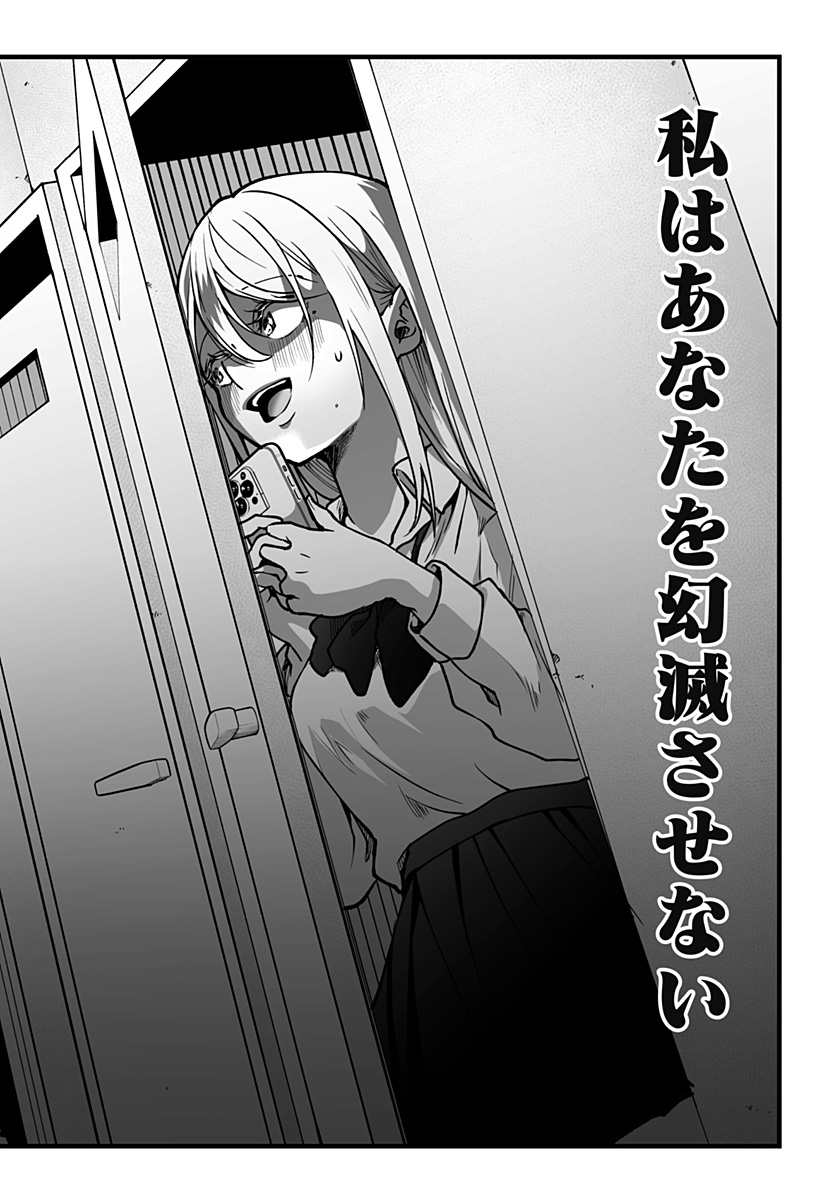 気になる来見さん! 2話 - Page 18