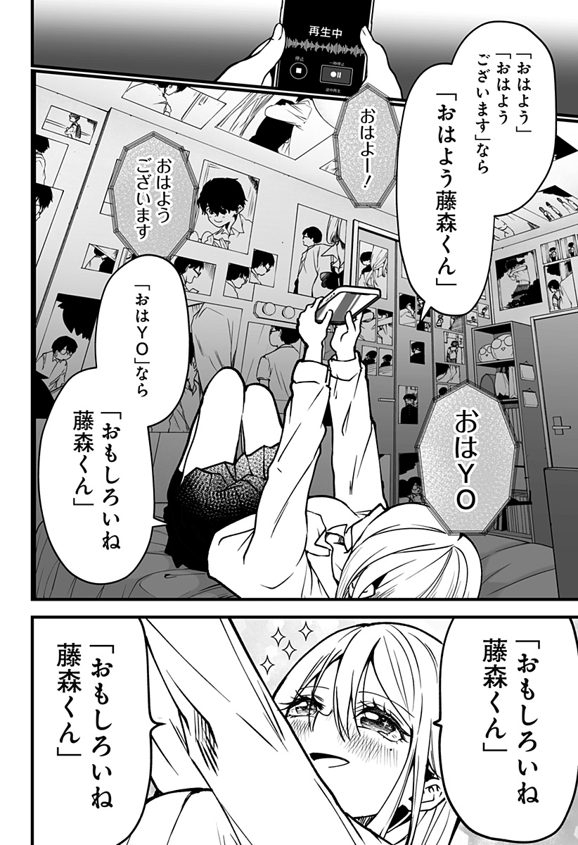 気になる来見さん! 2話 - Page 20