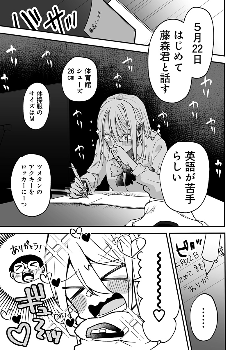 気になる来見さん! 1話 - Page 39