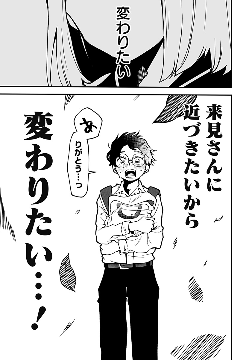 気になる来見さん! 1話 - Page 31