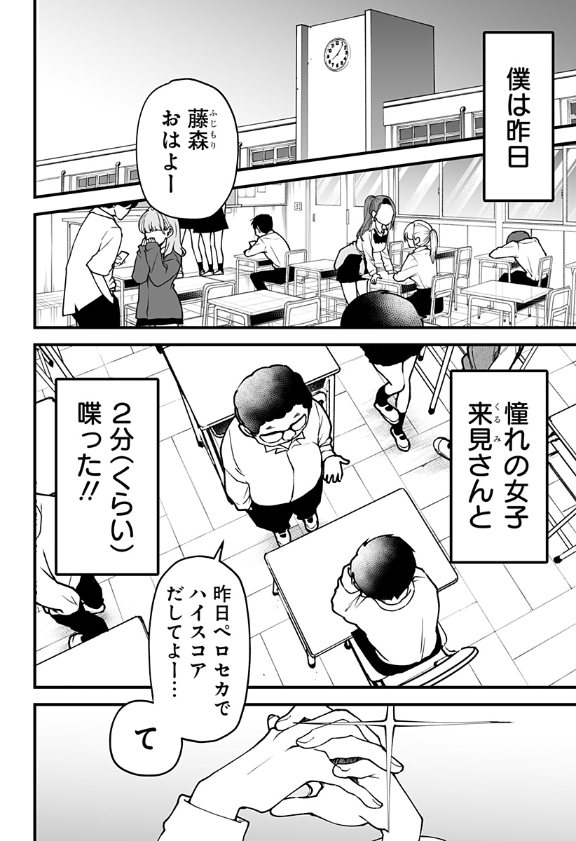 気になる来見さん! 2話 - Page 4