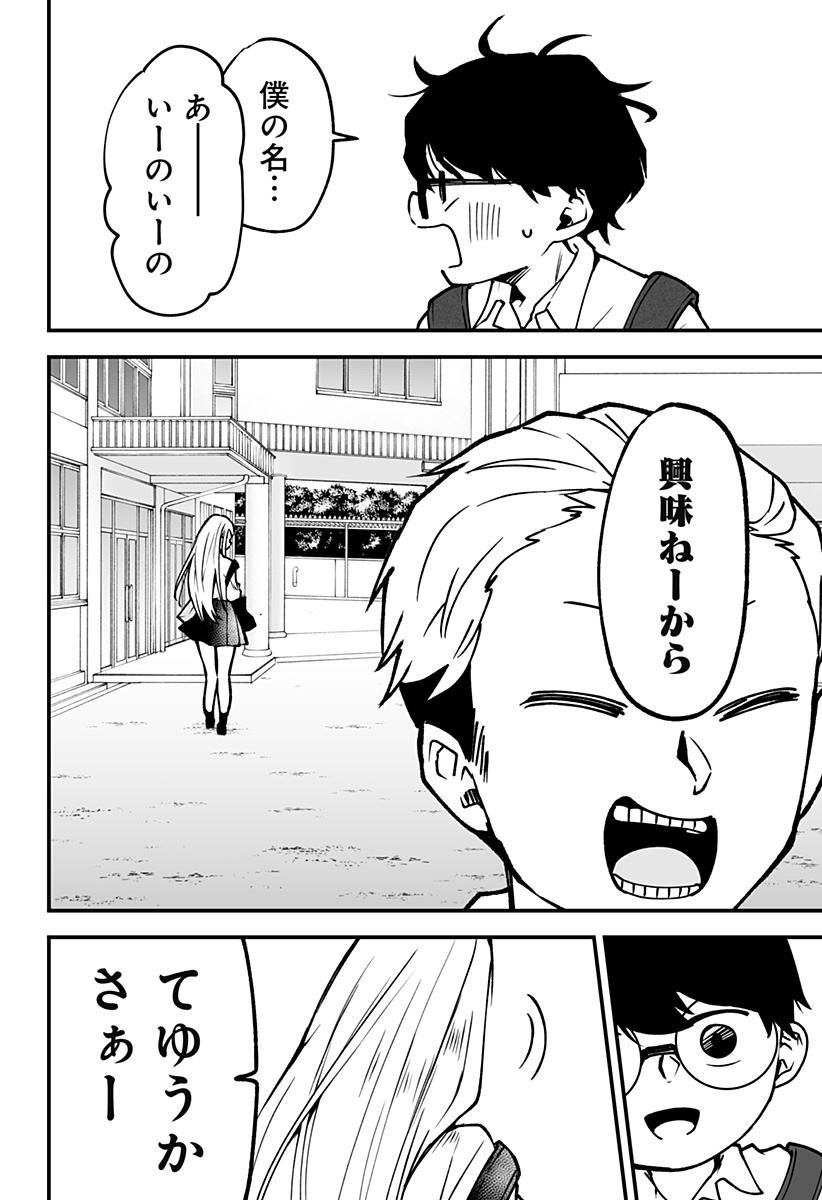 気になる来見さん! 1話 - Page 18