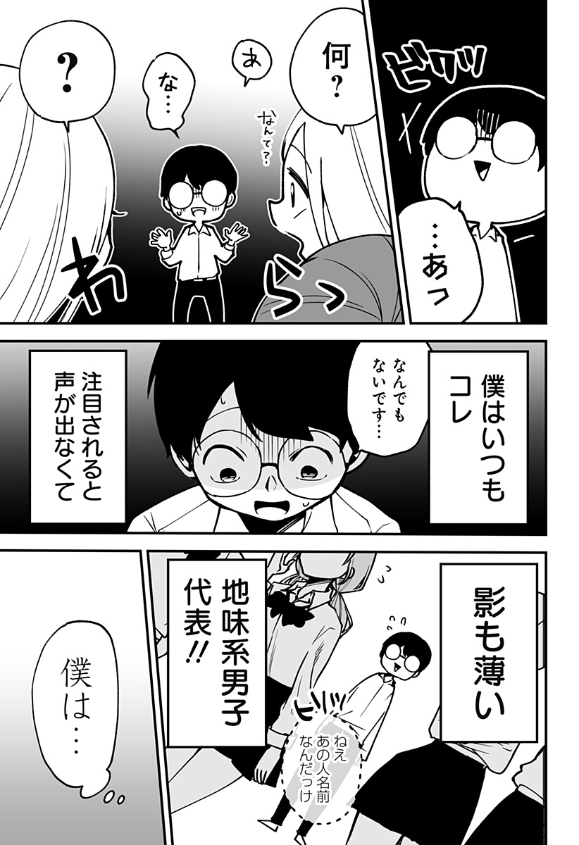 気になる来見さん! 1話 - Page 9