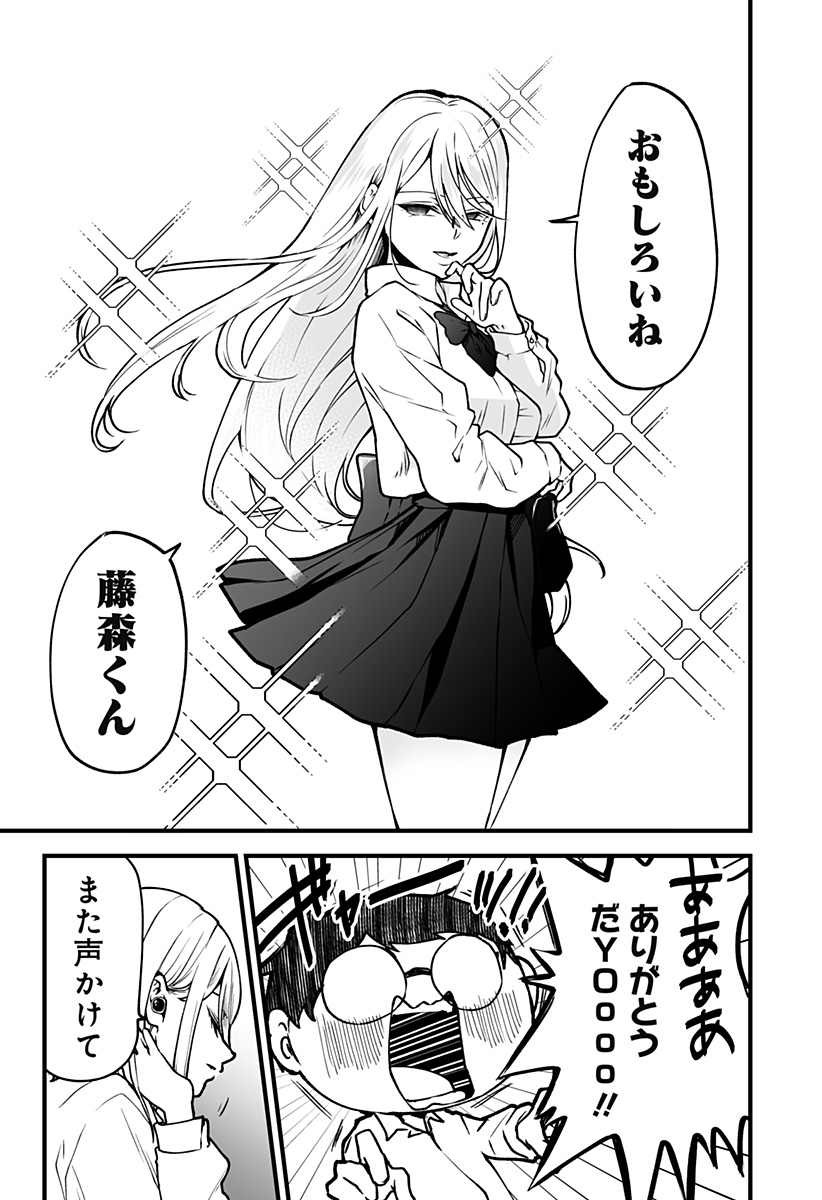 気になる来見さん! 2話 - Page 21