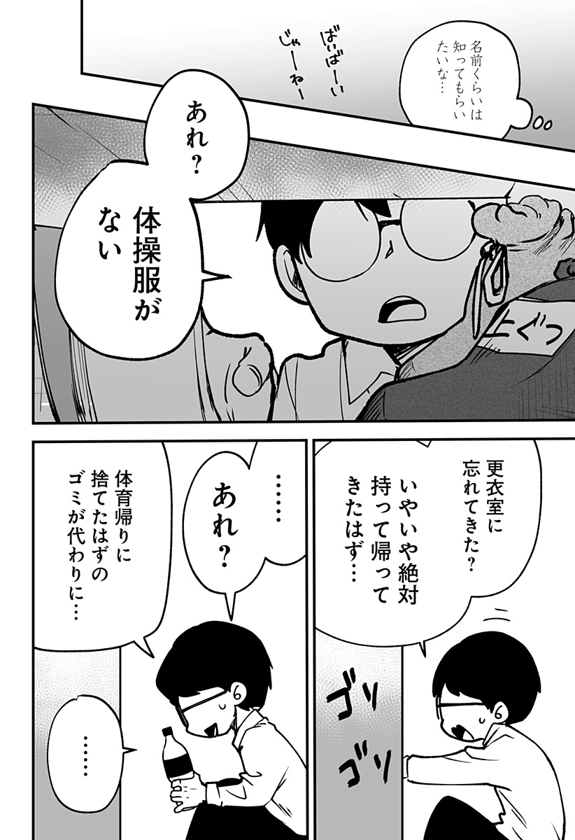 気になる来見さん! 1話 - Page 14