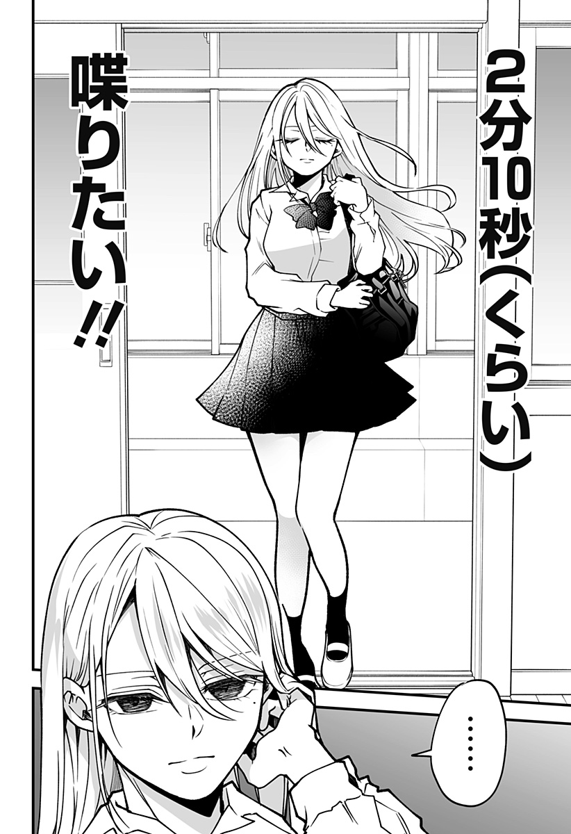 気になる来見さん! 2話 - Page 6