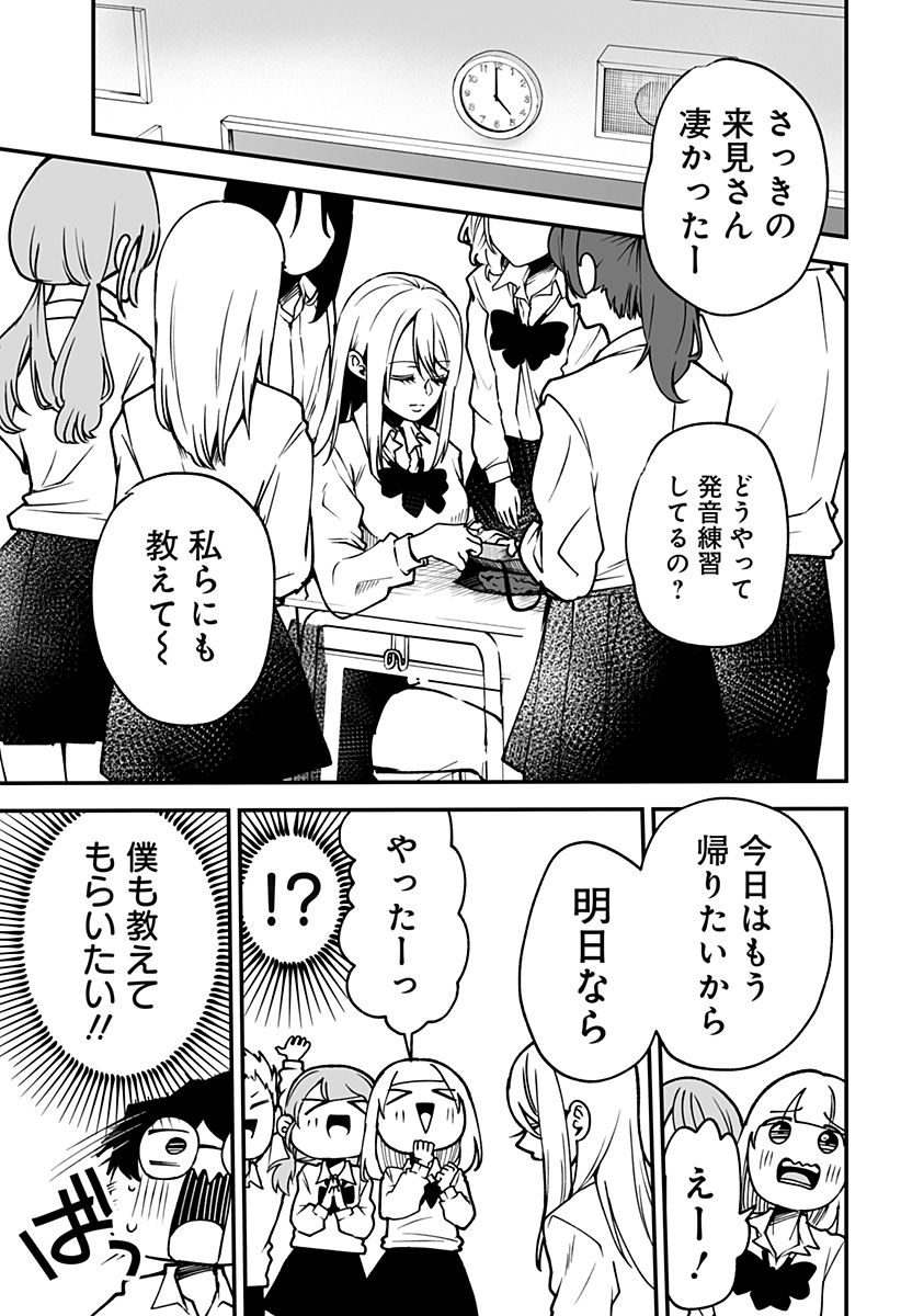 気になる来見さん! 1話 - Page 7