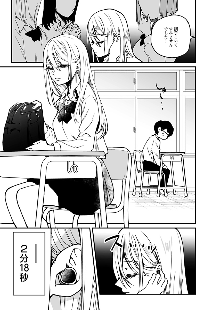 気になる来見さん! 2話 - Page 9