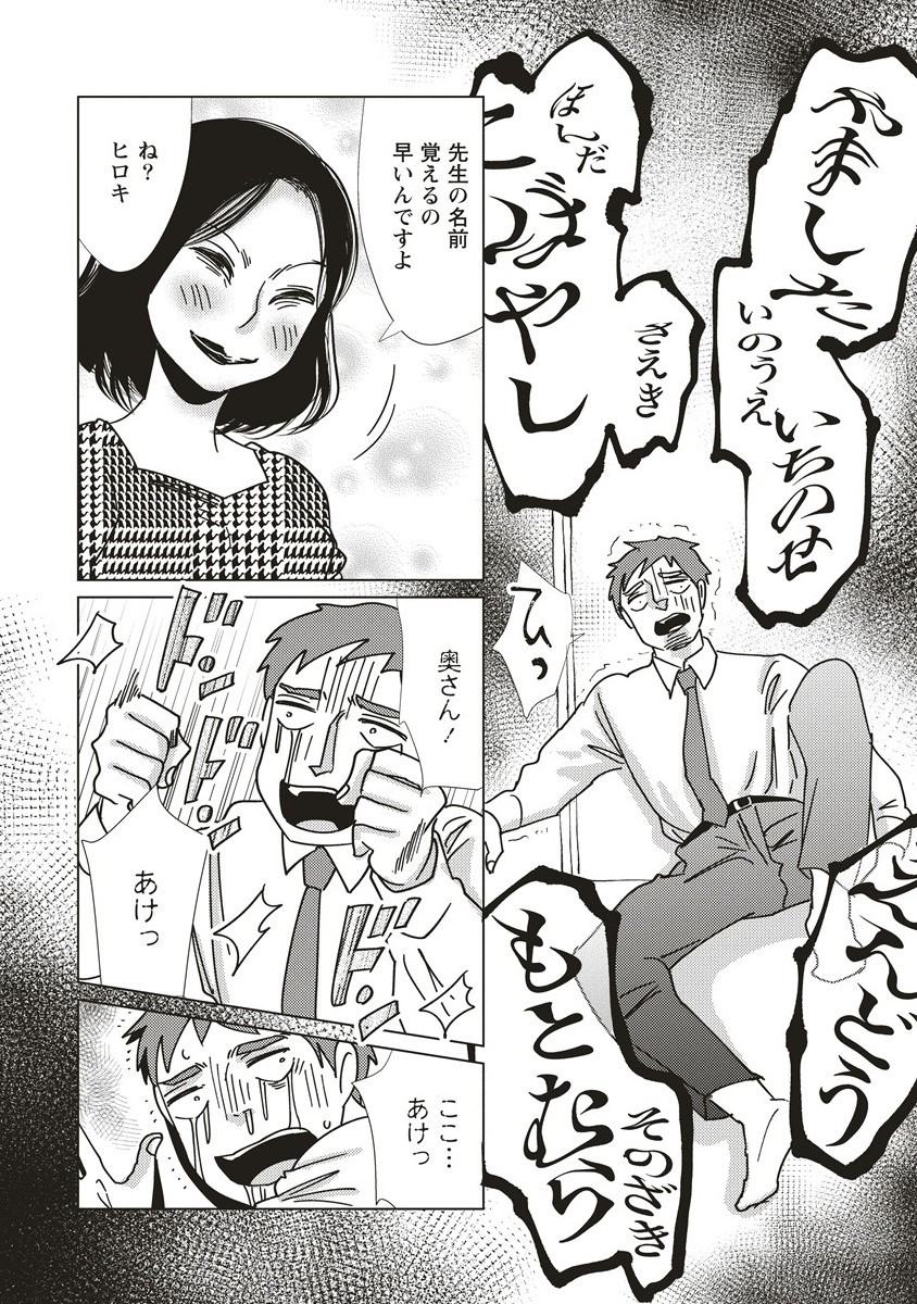 ウツロノトキ 8話 - Page 13