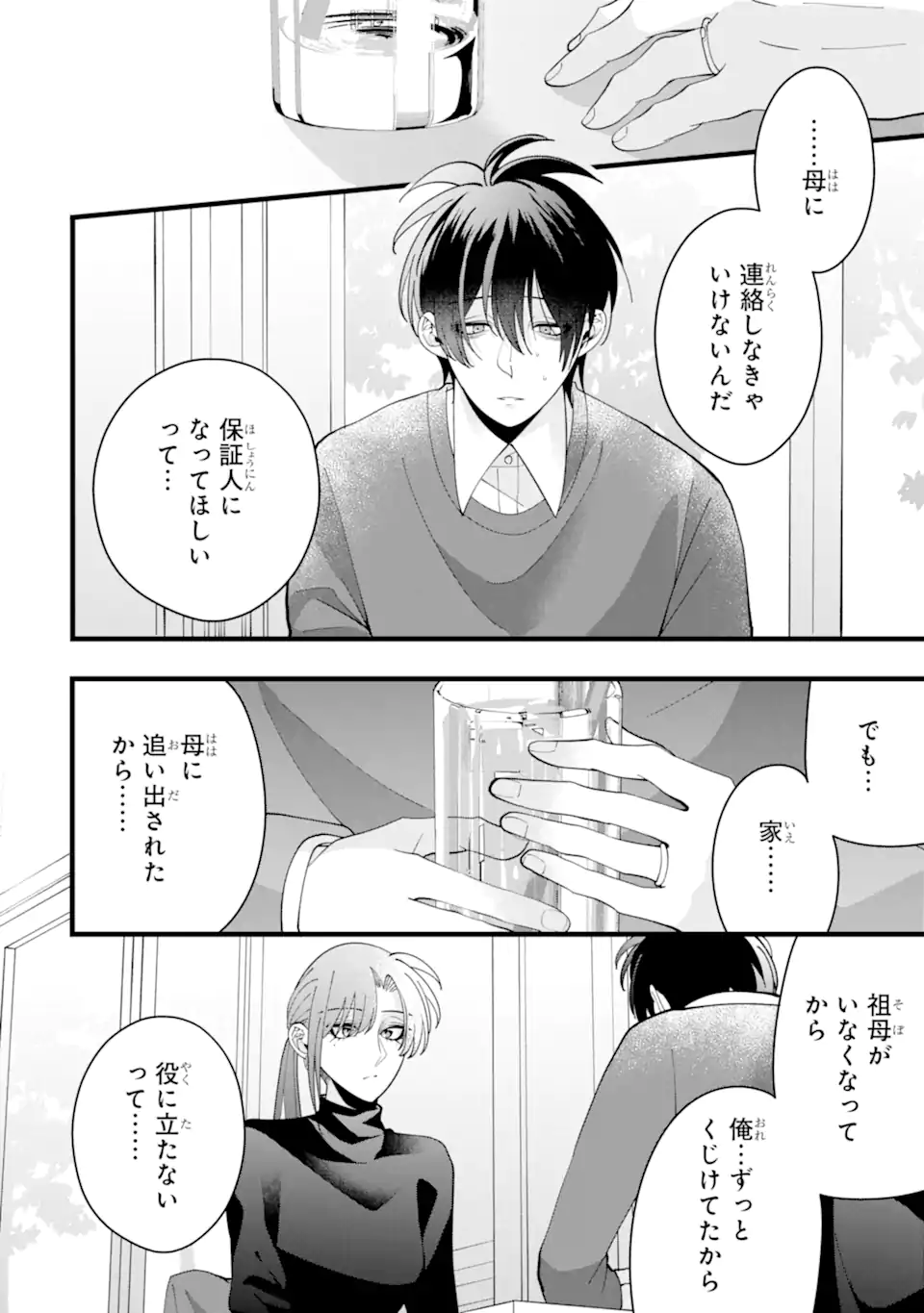 結婚しよう。離婚前提で。 第11.3話 - Page 1