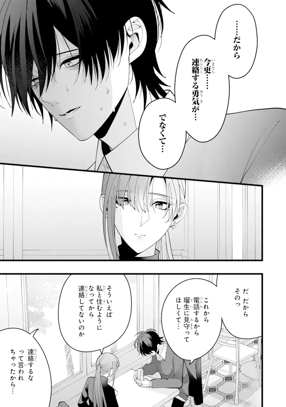 結婚しよう。離婚前提で。 第11.3話 - Page 2