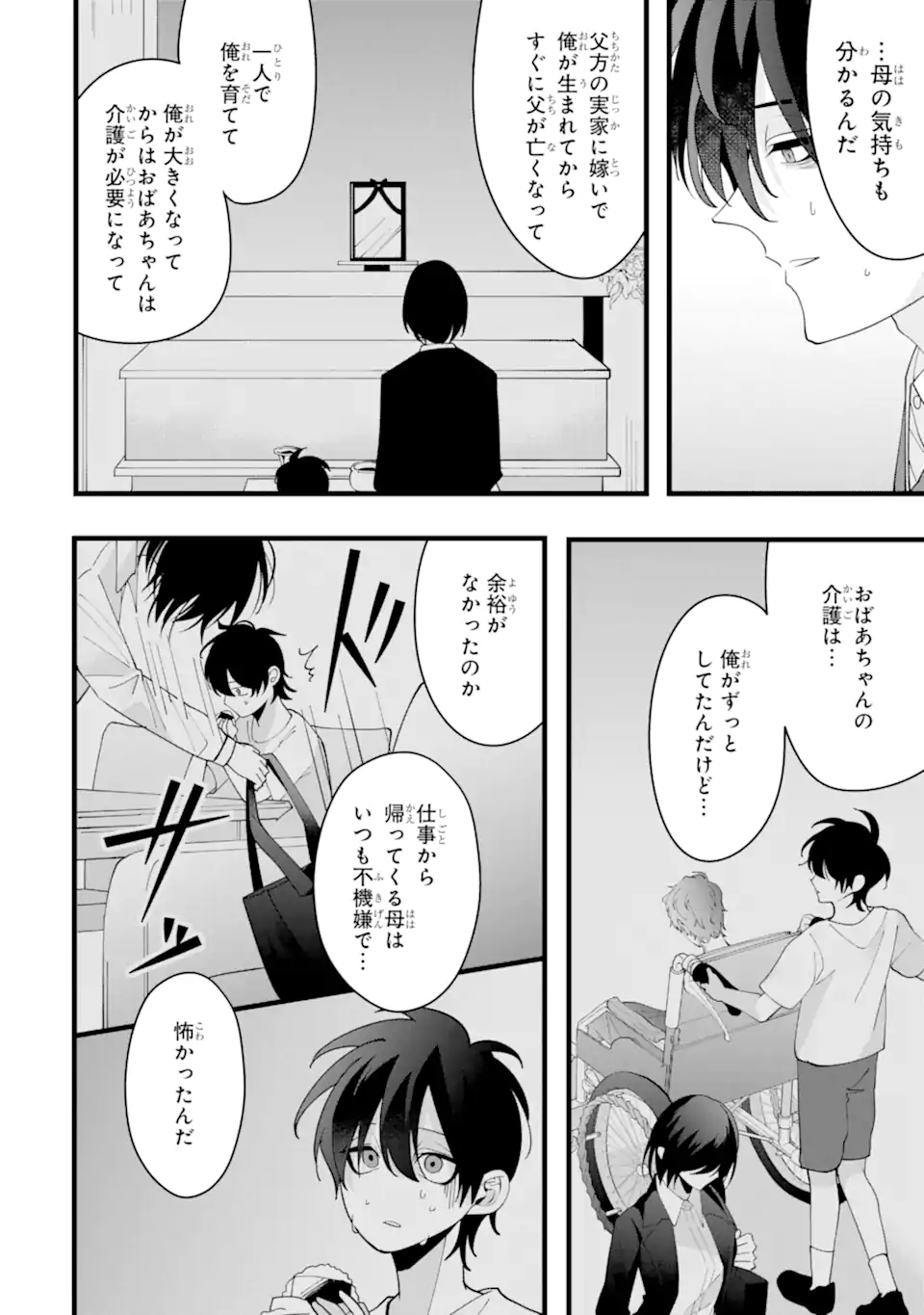 結婚しよう。離婚前提で。 第11.3話 - Page 3