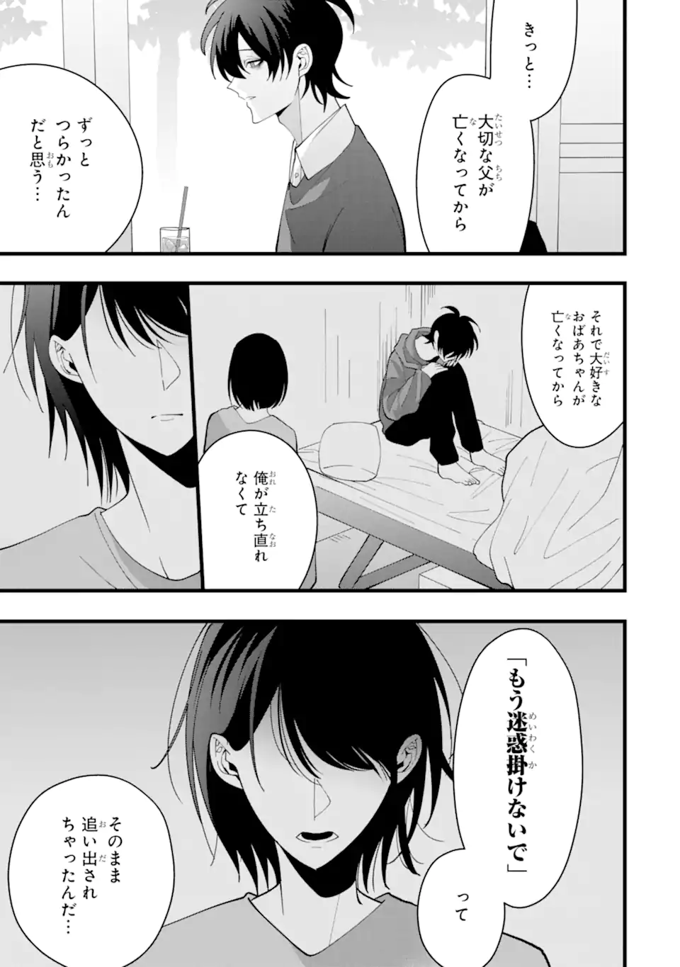 結婚しよう。離婚前提で。 第11.3話 - Page 4