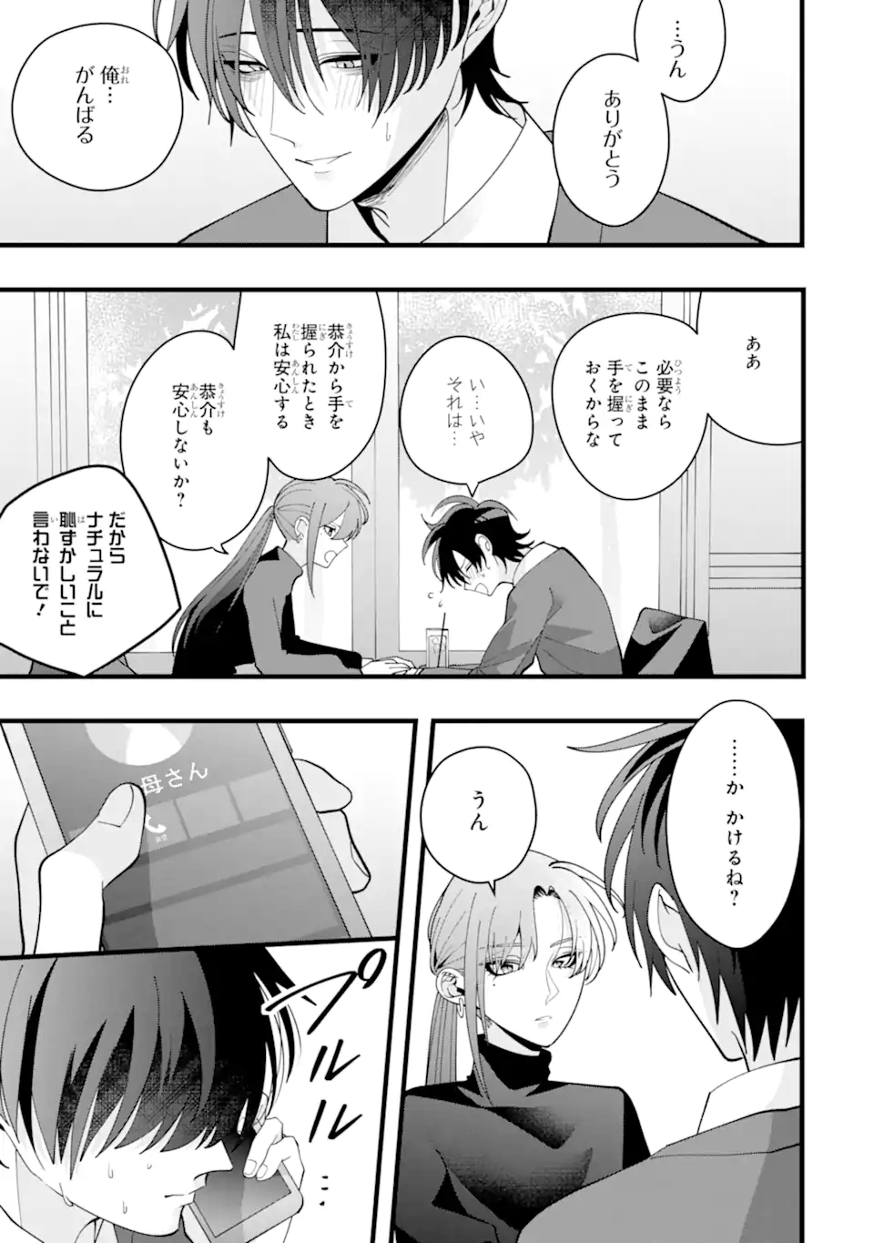 結婚しよう。離婚前提で。 第11.3話 - Page 6