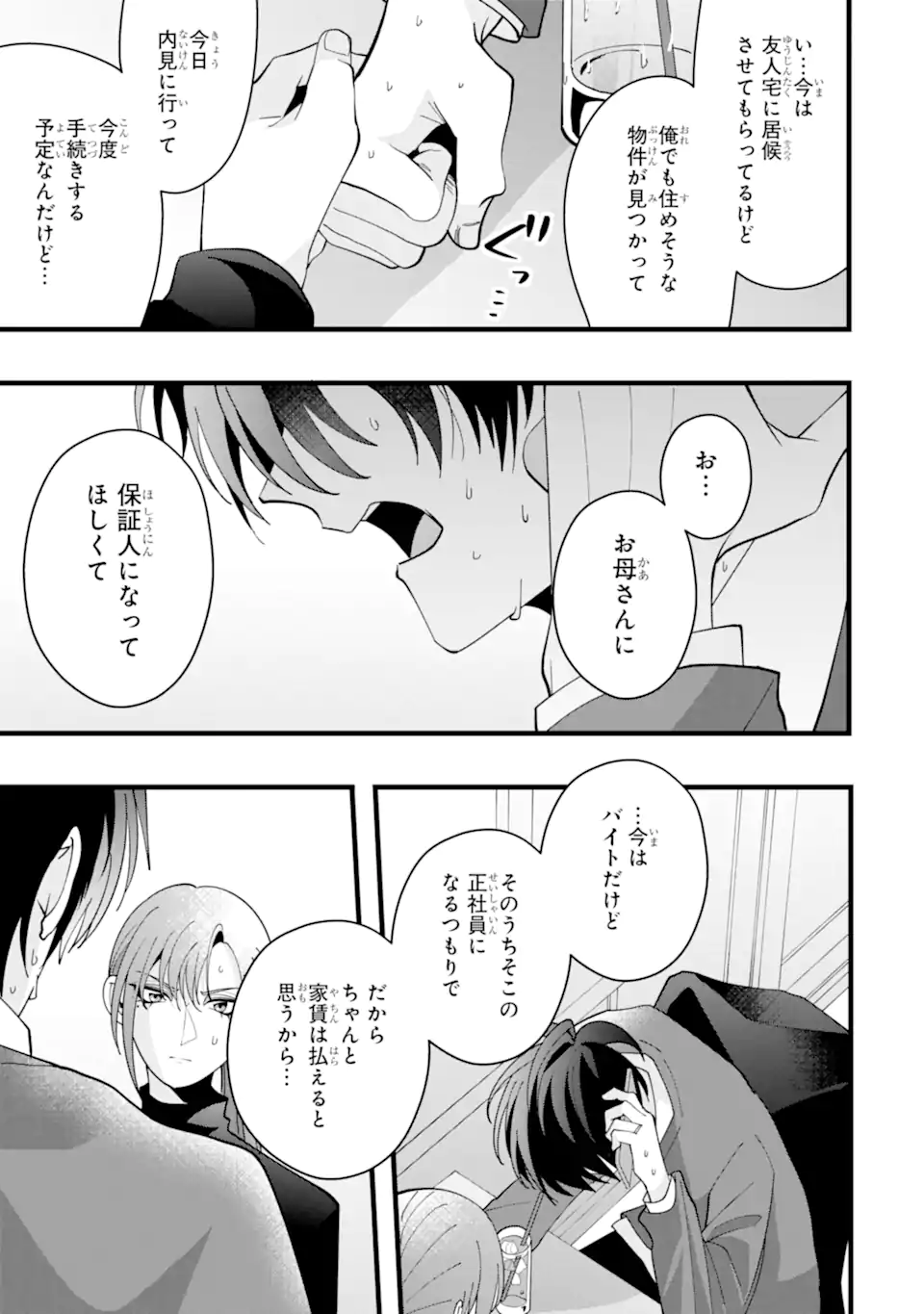 結婚しよう。離婚前提で。 第11.3話 - Page 8