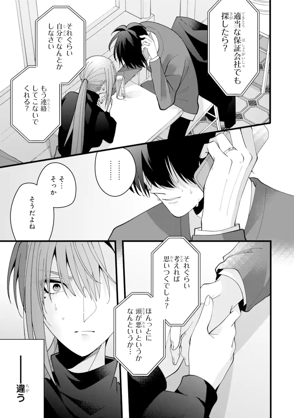 結婚しよう。離婚前提で。 第11.3話 - Page 10