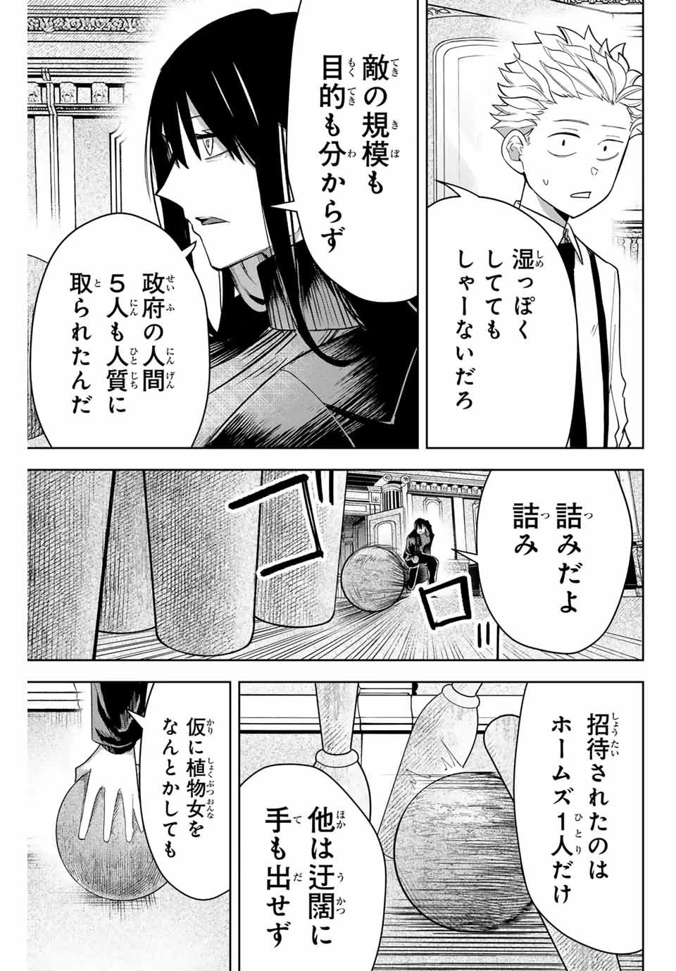 ヴァンデッド 第12話 - Page 7