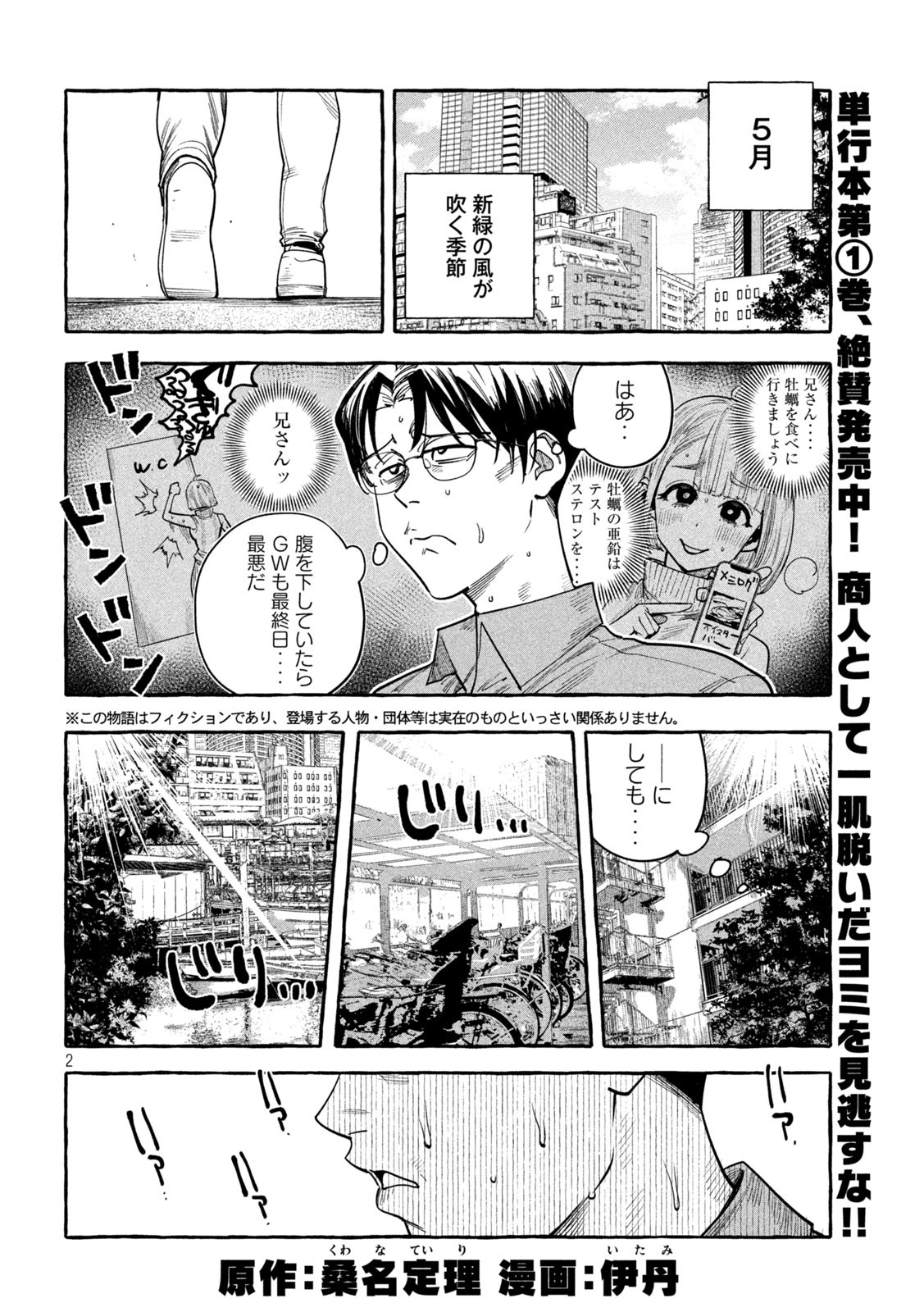 伽藍堂のガラクタたち 第12話 - Page 2