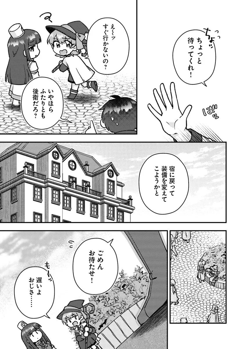 底辺おっさん、チート覚醒で異世界楽々ライフ 第12話 - Page 5