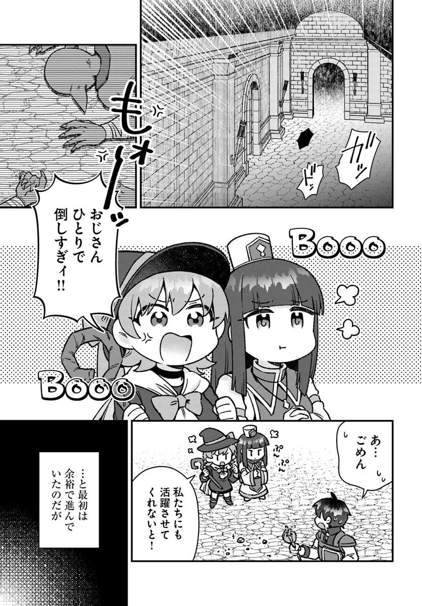 底辺おっさん、チート覚醒で異世界楽々ライフ 第12話 - Page 7