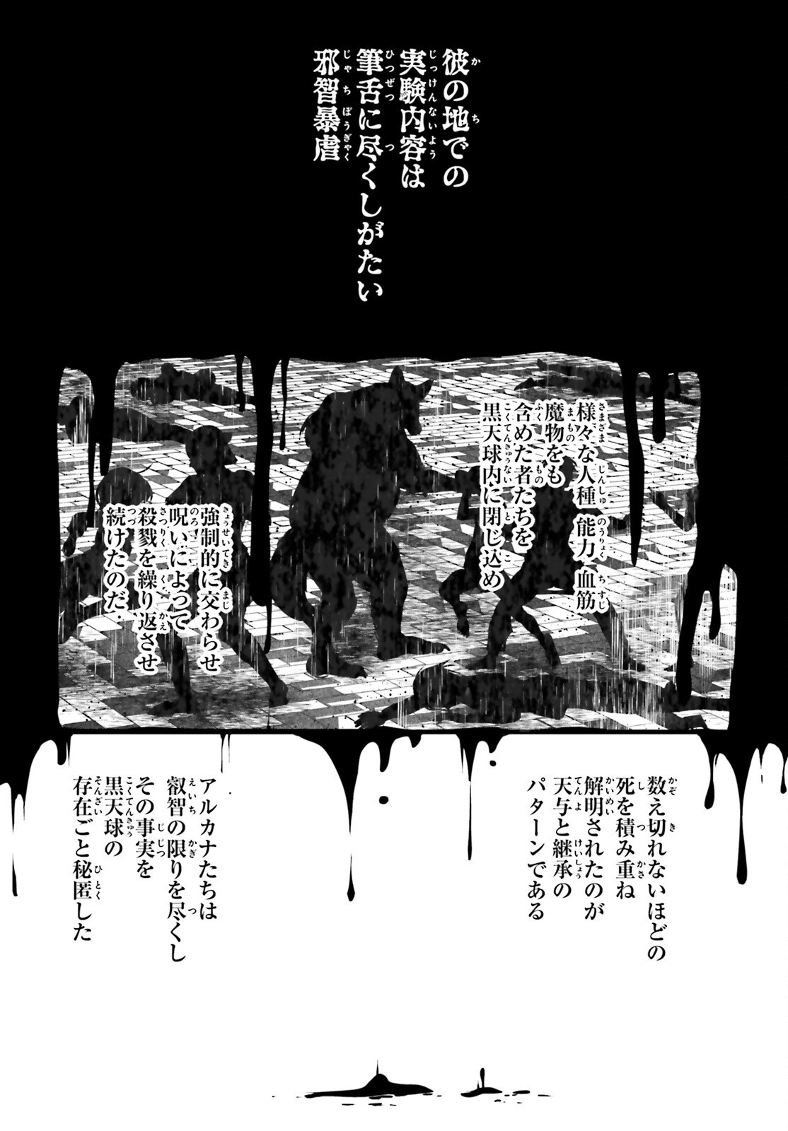 魔王令嬢の執行者 -異世界執事は仰せのままに- 異世界執事は仰せのままに- - 第12話 - Page 4