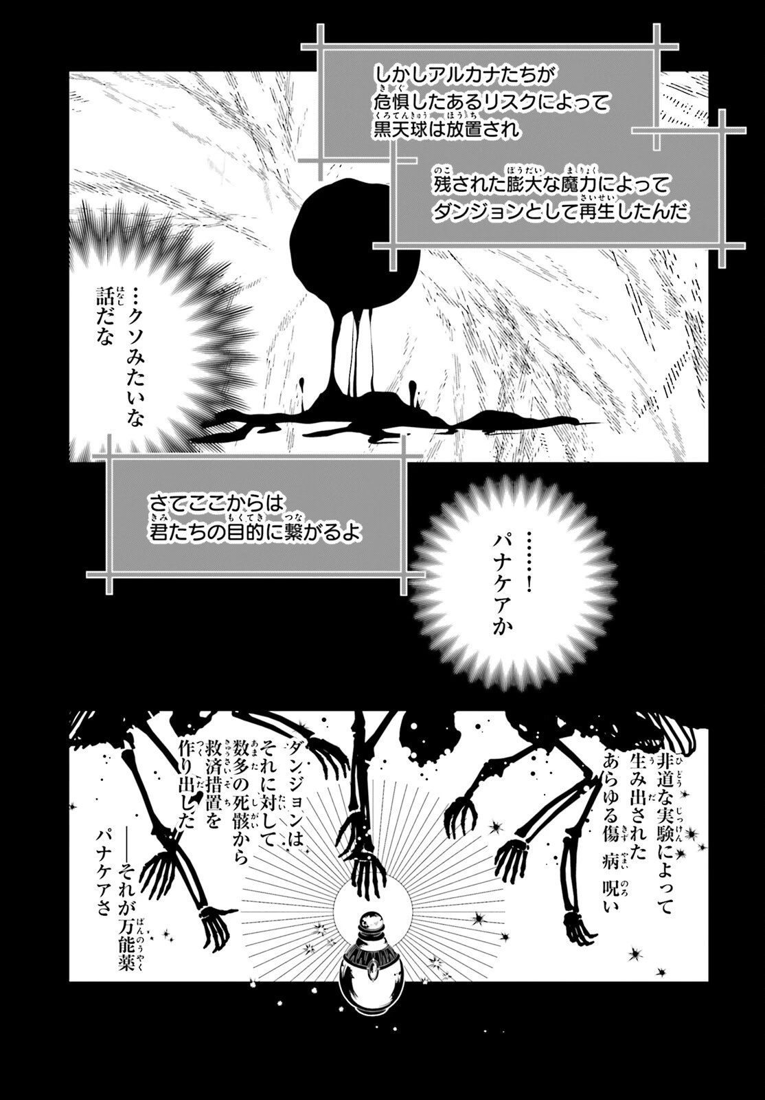 魔王令嬢の執行者 -異世界執事は仰せのままに- 異世界執事は仰せのままに- - 第12話 - Page 5