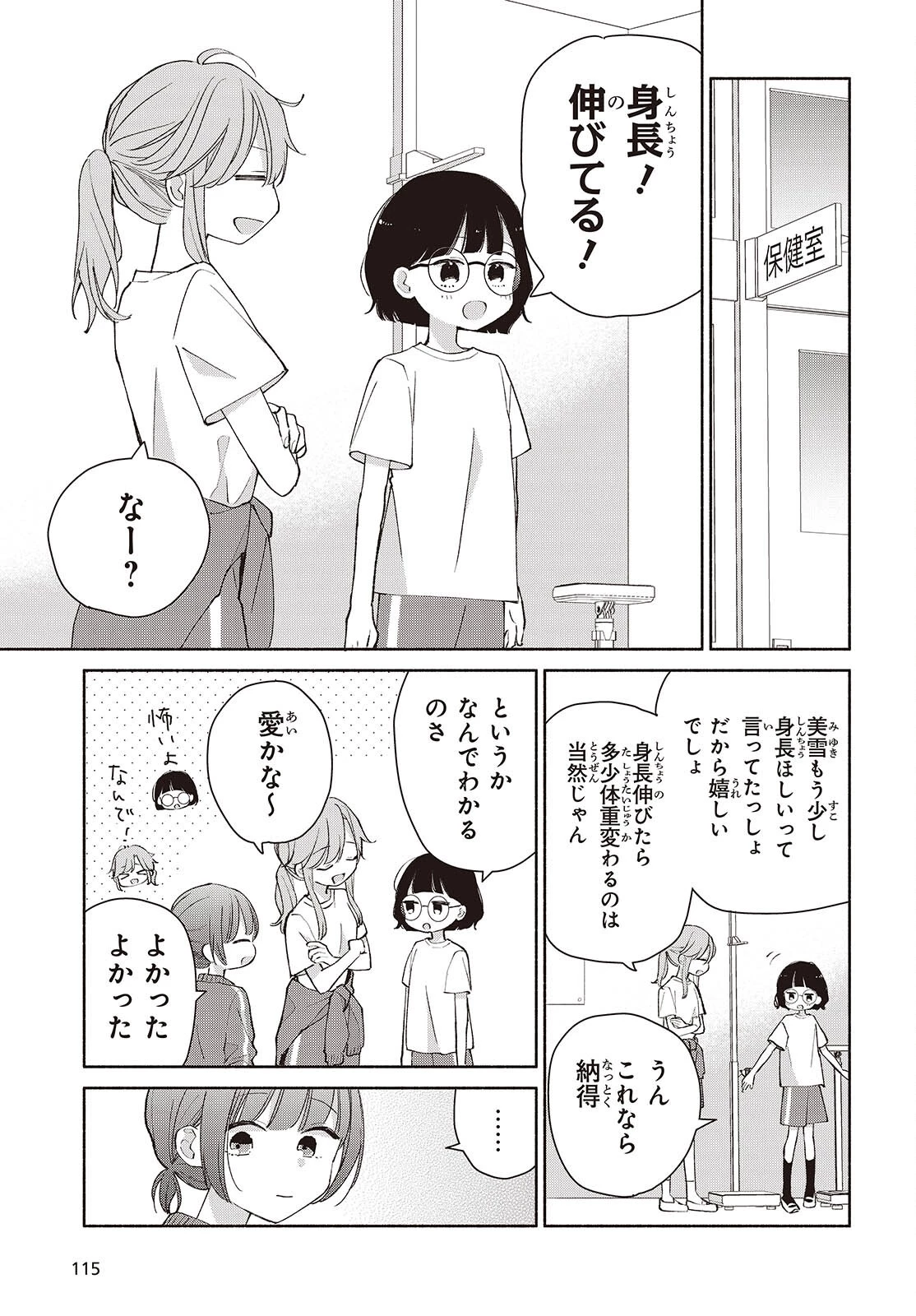 あしたのあした 第12話 - Page 11