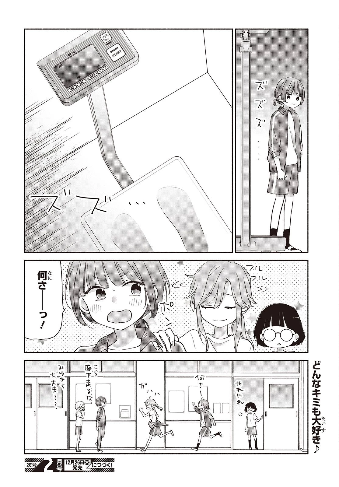 あしたのあした 第12話 - Page 12