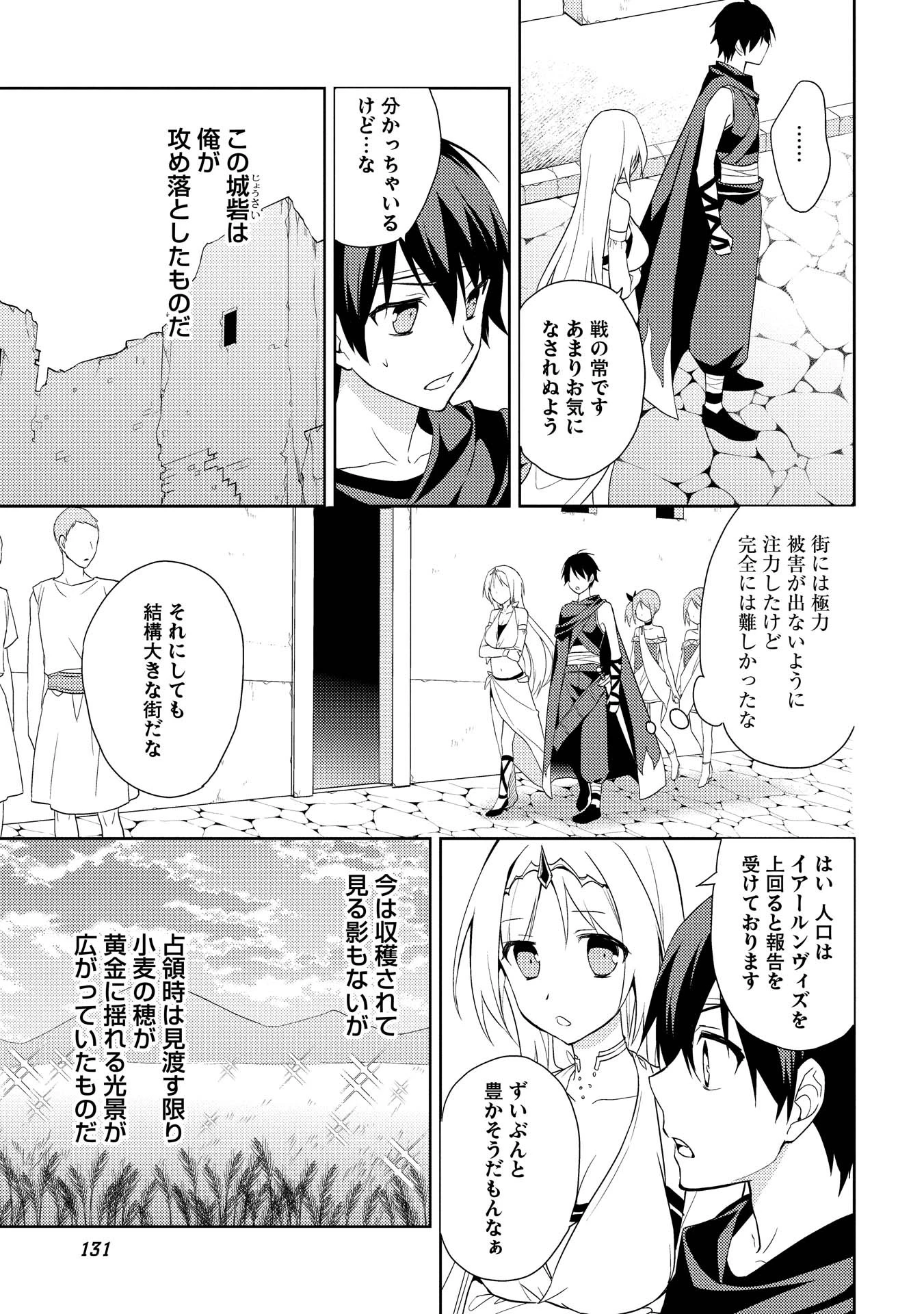 百錬の覇王と聖約の戦乙女 第12話 - Page 5