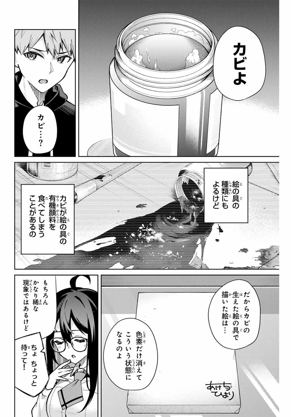 一生わたしの助手でいて! 第12話 - Page 4