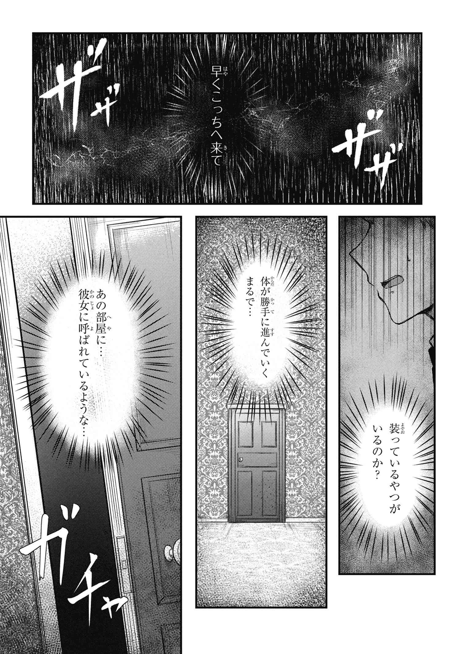 バケモノのきみに告ぐ、 第1.2話 - Page 10