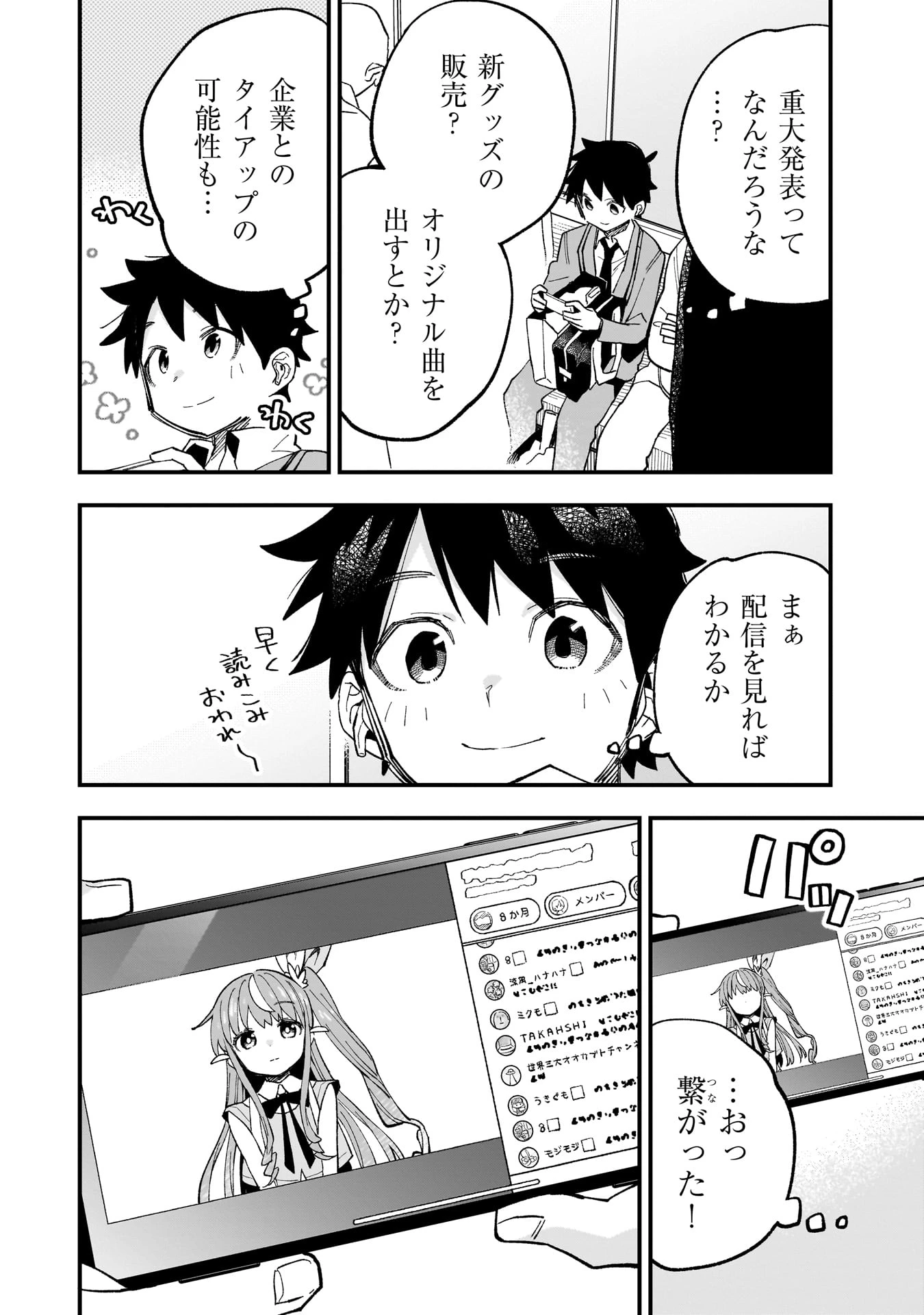 彼女のリアルが切り抜けない! 第1.2話 - Page 2