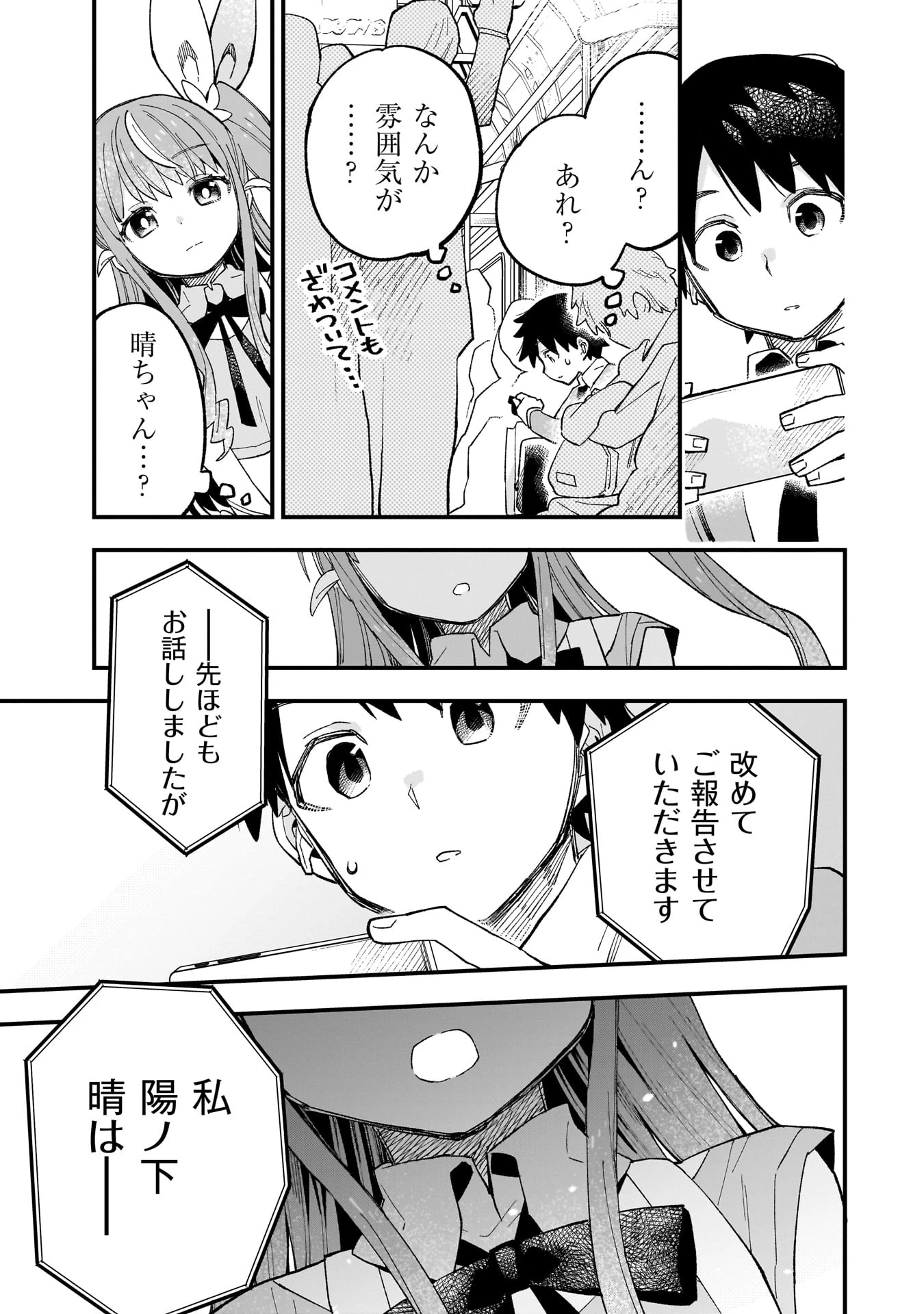 彼女のリアルが切り抜けない! 第1.2話 - Page 3