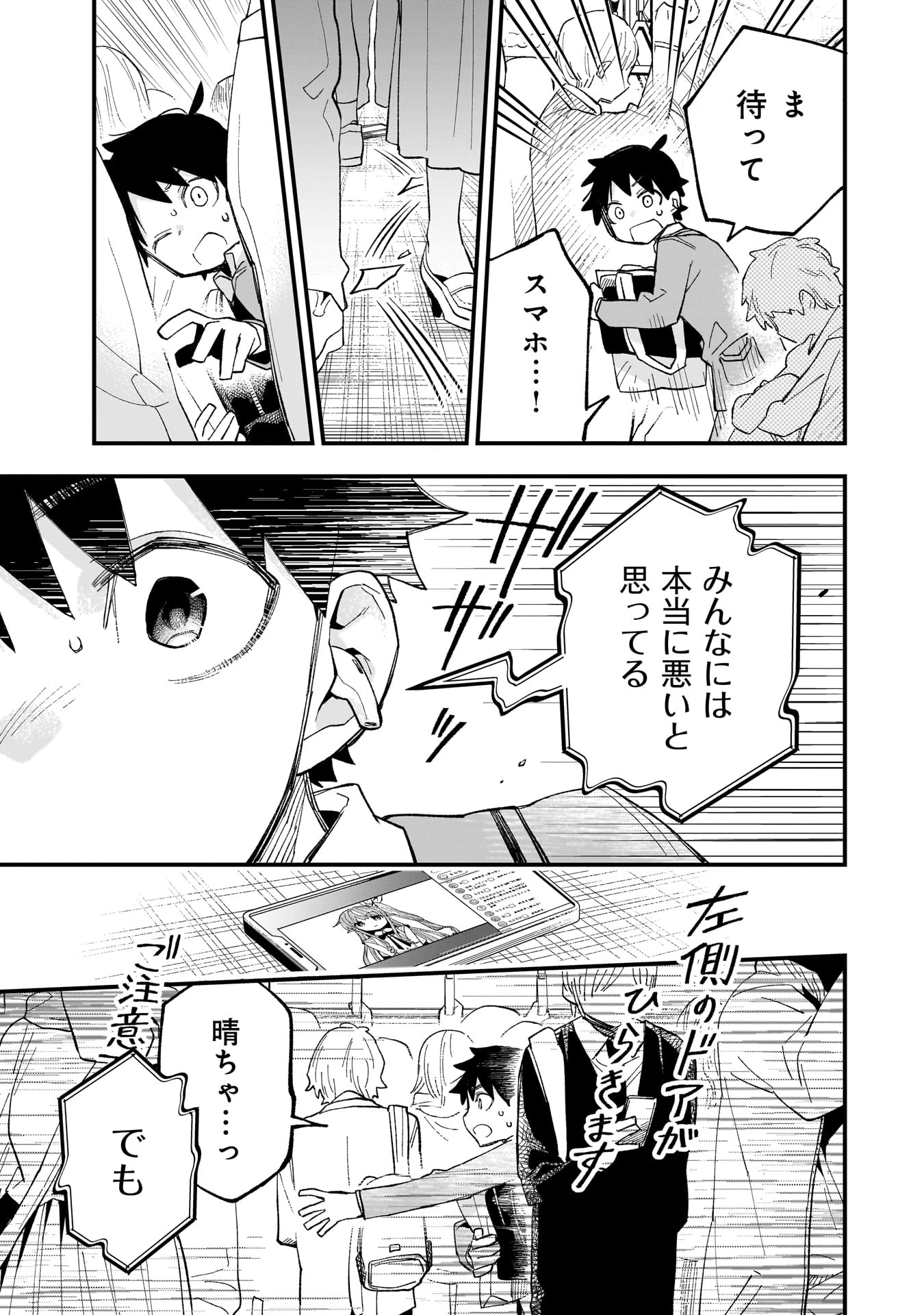 彼女のリアルが切り抜けない! 第1.2話 - Page 7