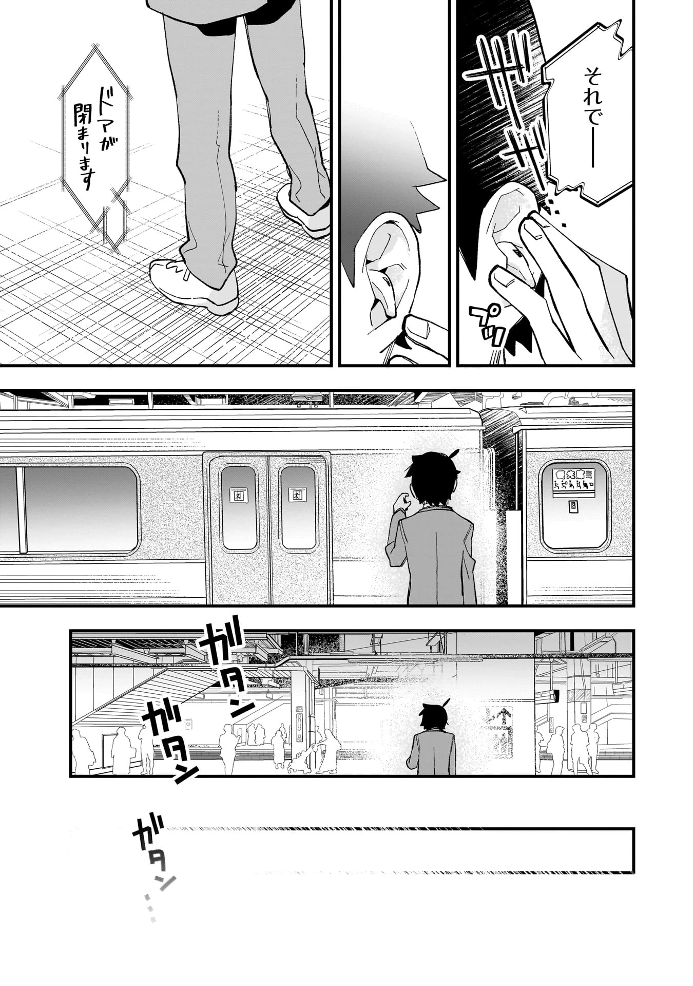 彼女のリアルが切り抜けない! 第1.2話 - Page 11