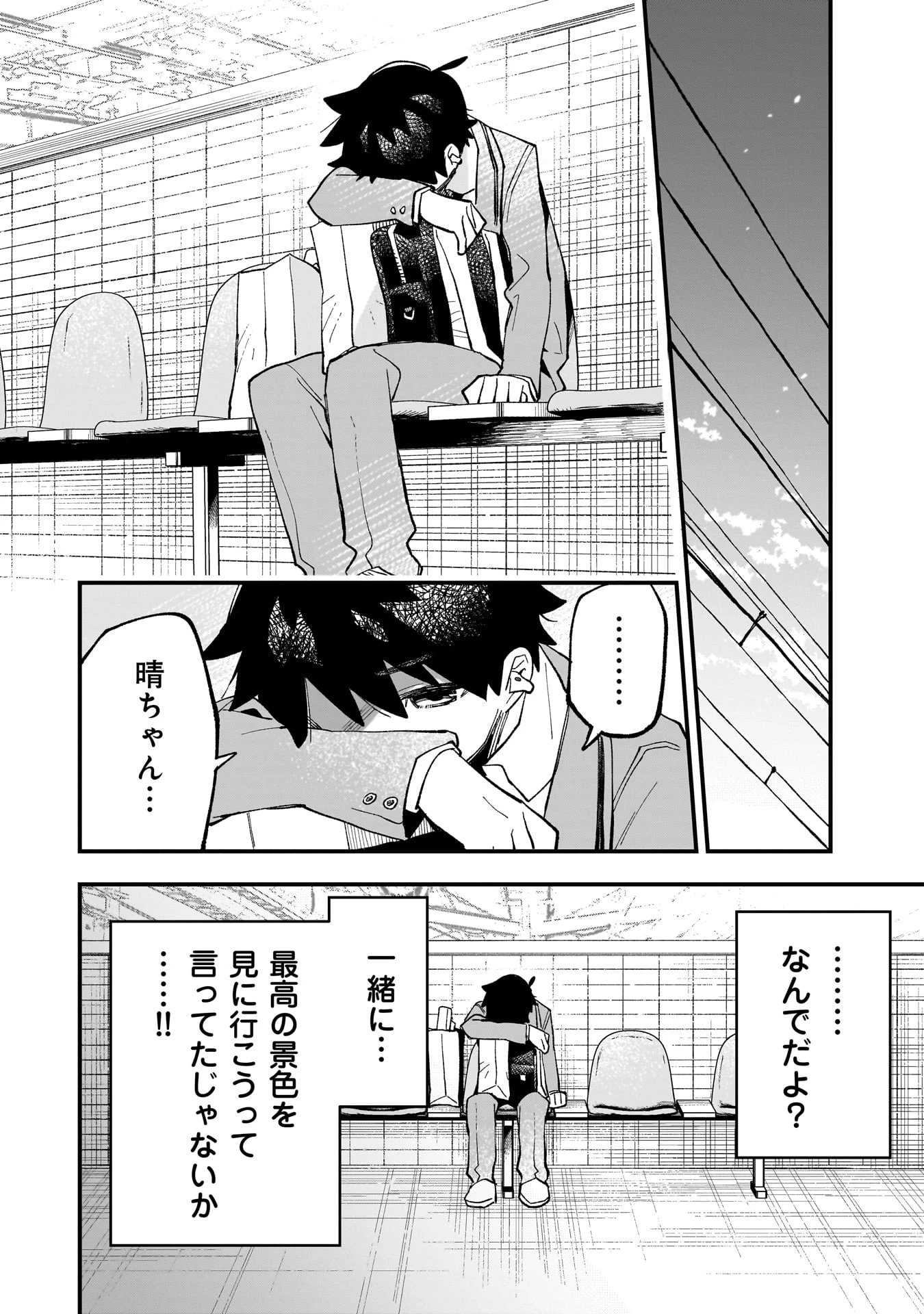 彼女のリアルが切り抜けない! 第1.2話 - Page 12