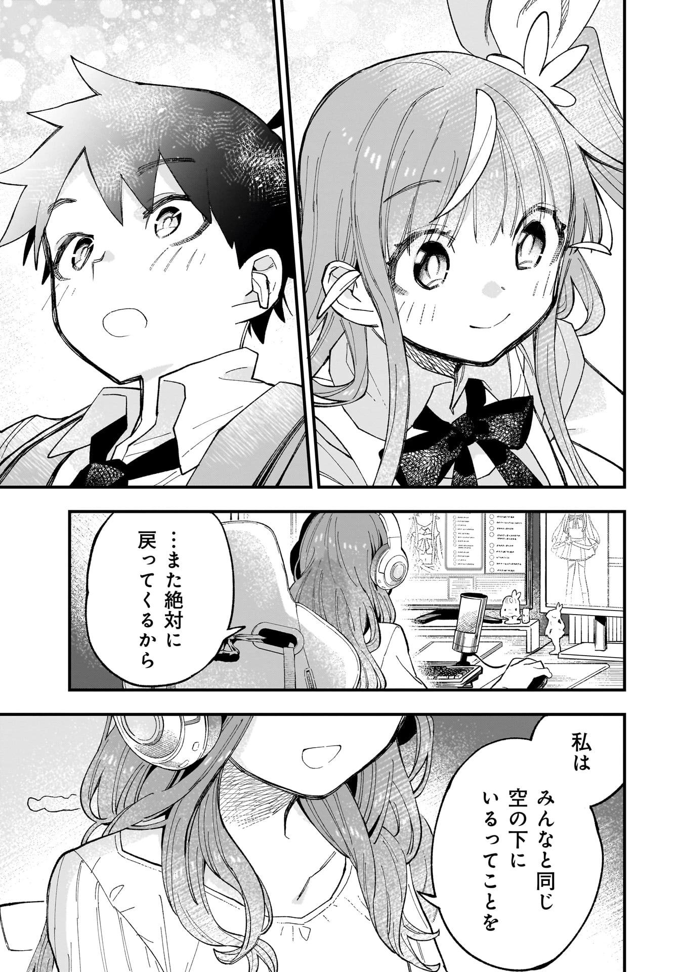 彼女のリアルが切り抜けない! 第1.2話 - Page 17