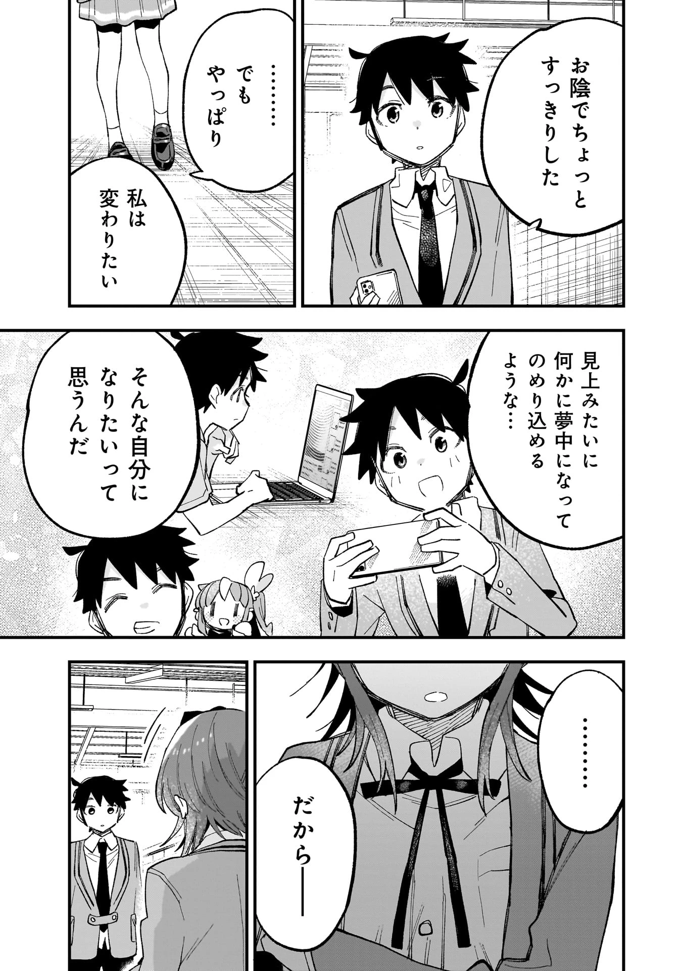 彼女のリアルが切り抜けない! 第1.2話 - Page 21