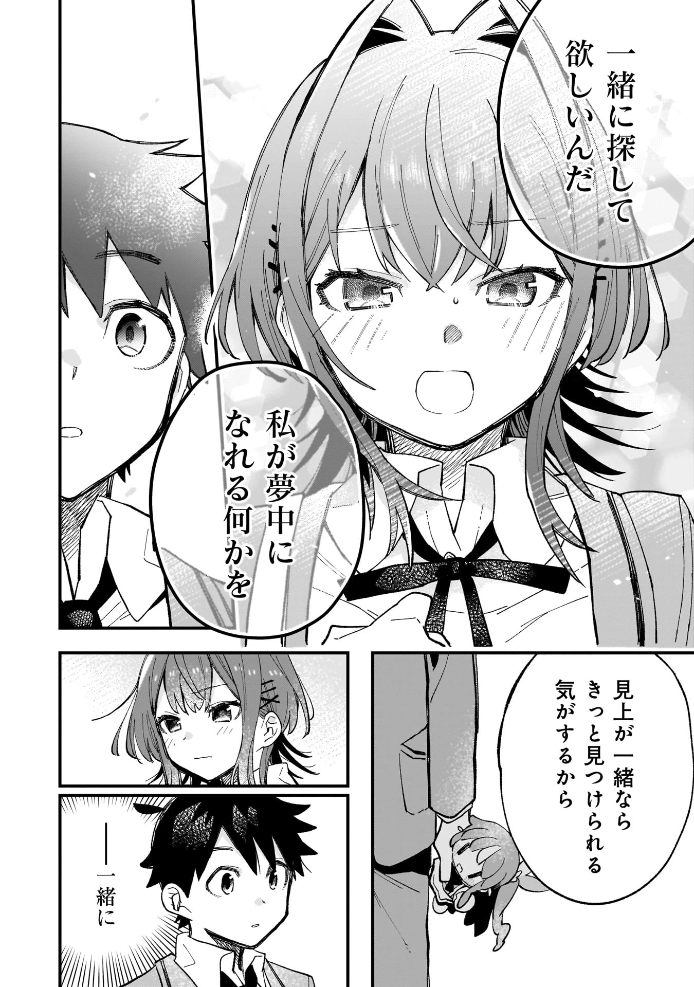 彼女のリアルが切り抜けない! 第1.2話 - Page 22