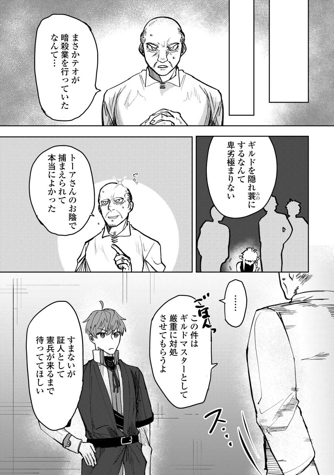 放逐された転生貴族は、自由にやらせてもらいます 第1.2話 - Page 17