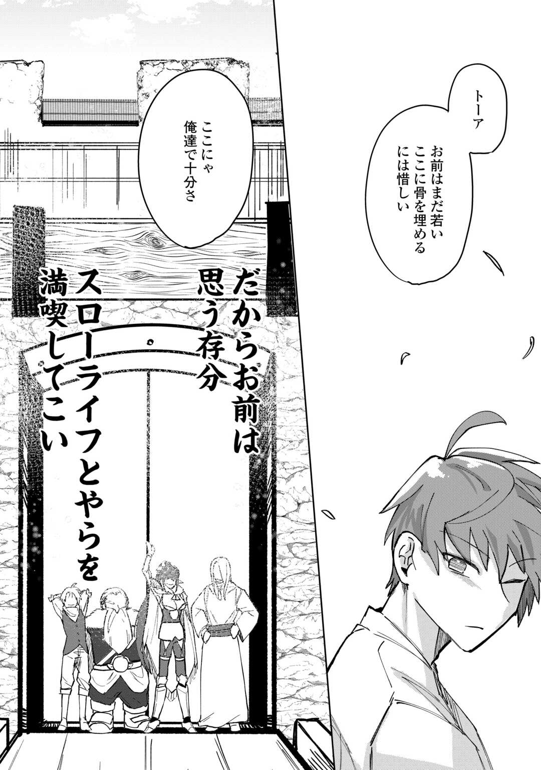 放逐された転生貴族は、自由にやらせてもらいます 第1.2話 - Page 21